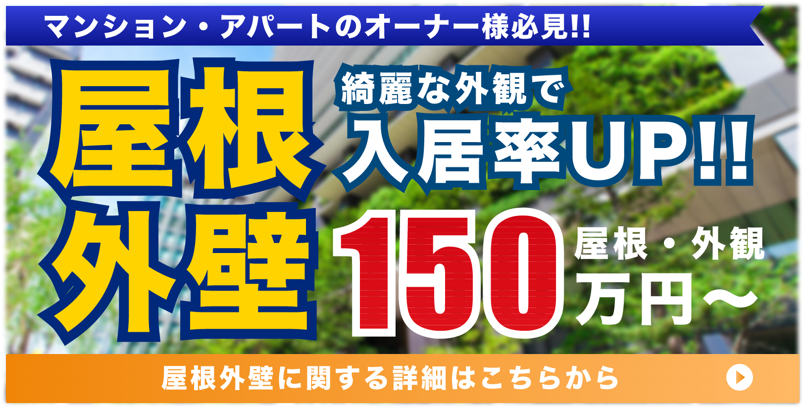 綺麗な外観で入居率UP