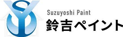 東京都の外壁・屋根の塗装会社 鈴吉ペイント